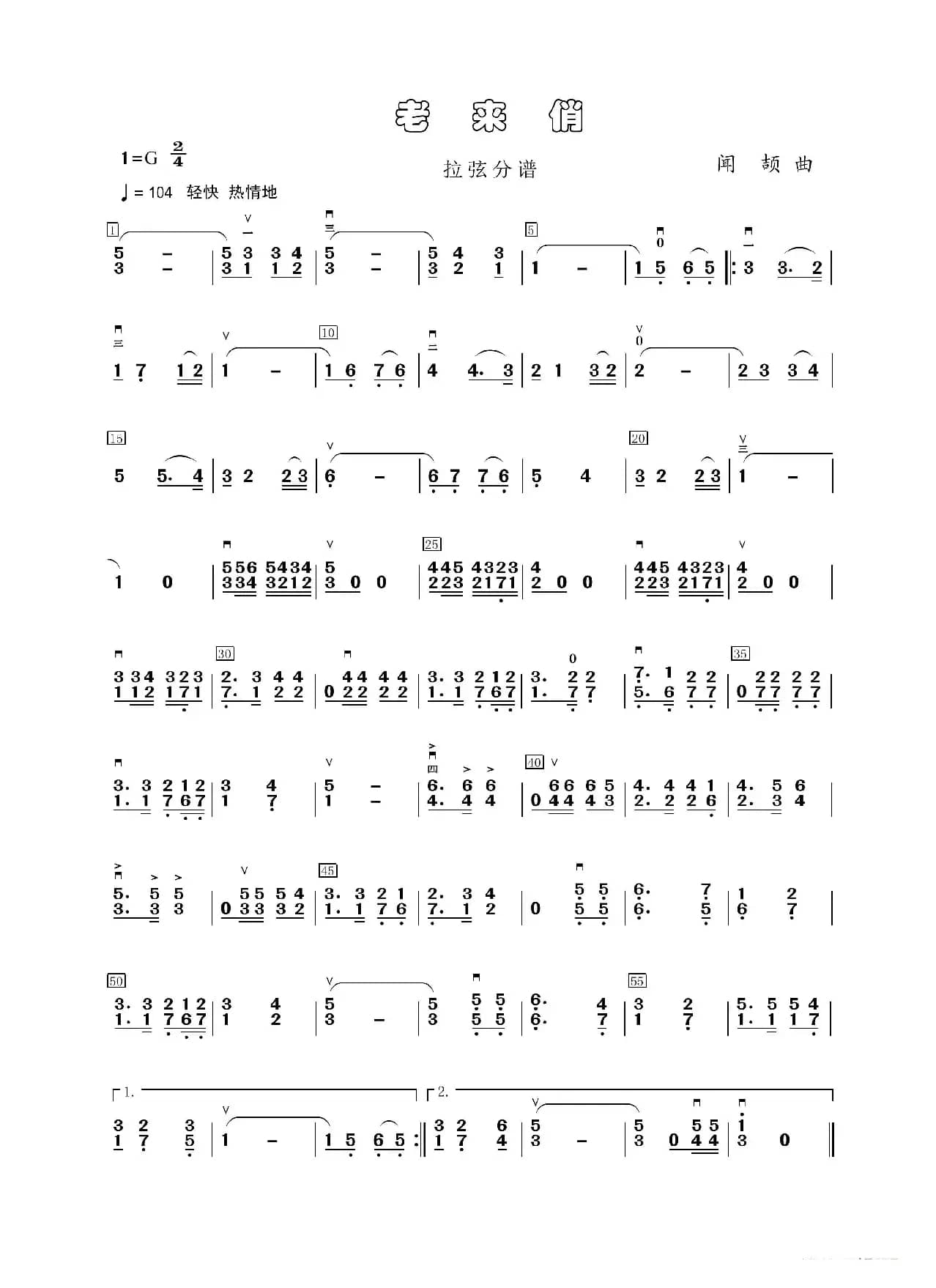 老来俏（民乐合奏）