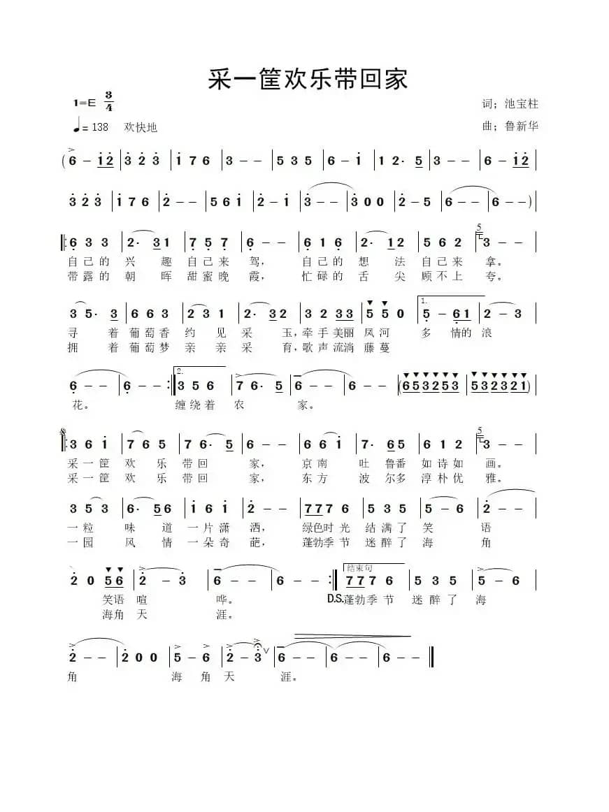 采一筐欢乐带回家