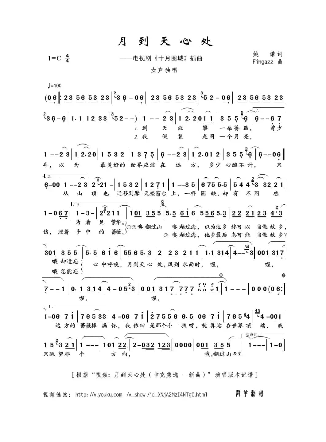 月到天心处（姚谦词 Fingazz曲）