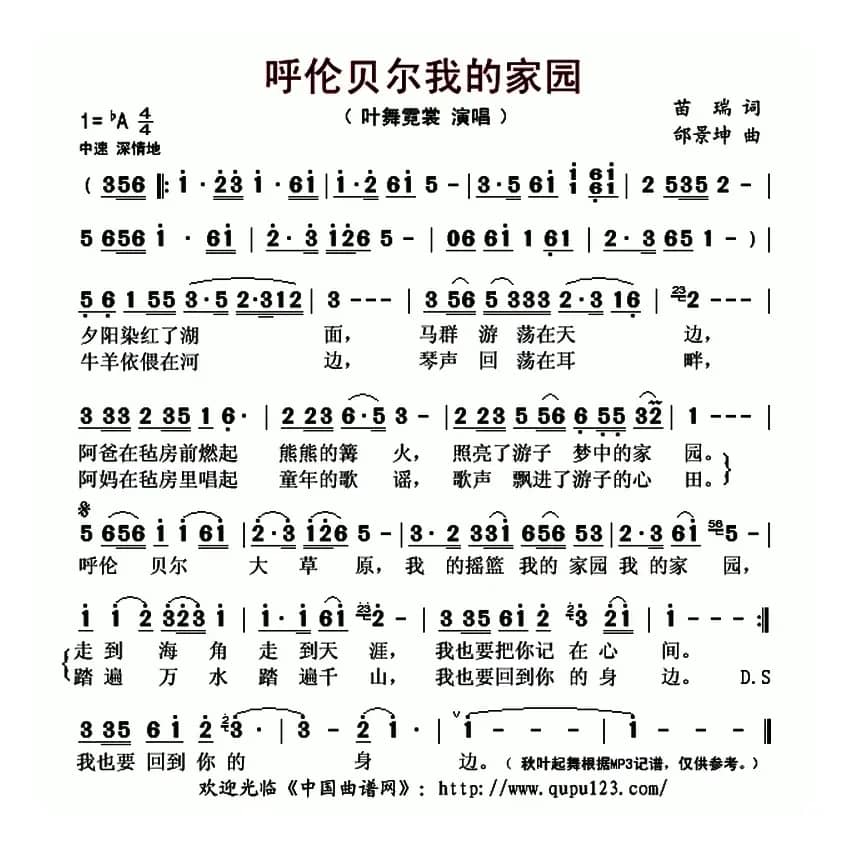 呼伦贝尔我的家园