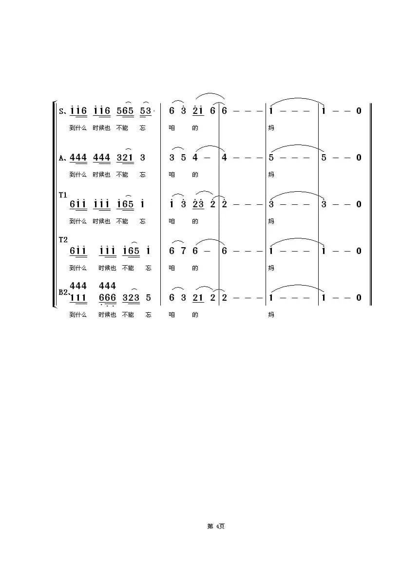 母亲（混声合唱）