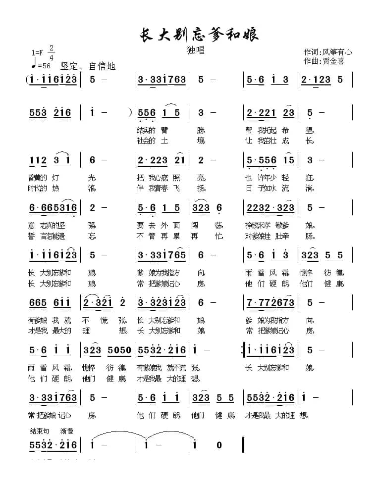 长大别忘爹和娘