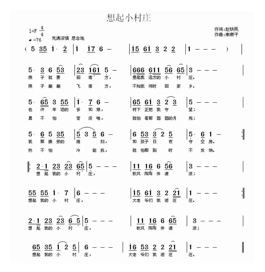 想起小村庄（又名：想起我的小村庄）