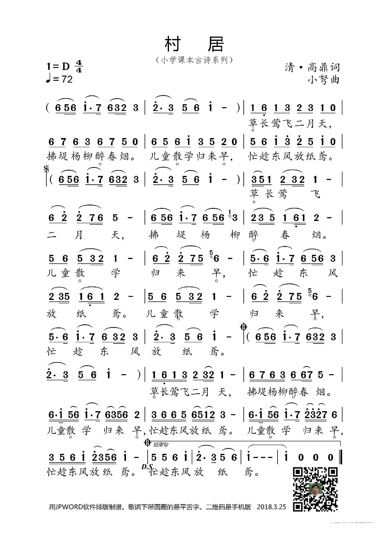 村居（小学课本古诗系列）