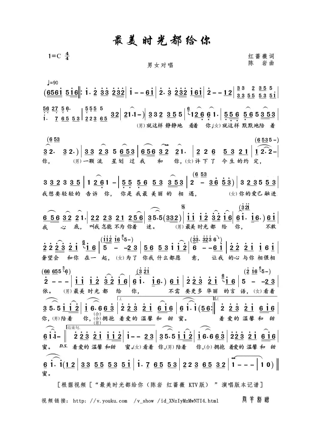 最美时光都给你（红蔷薇词 陈岩曲）