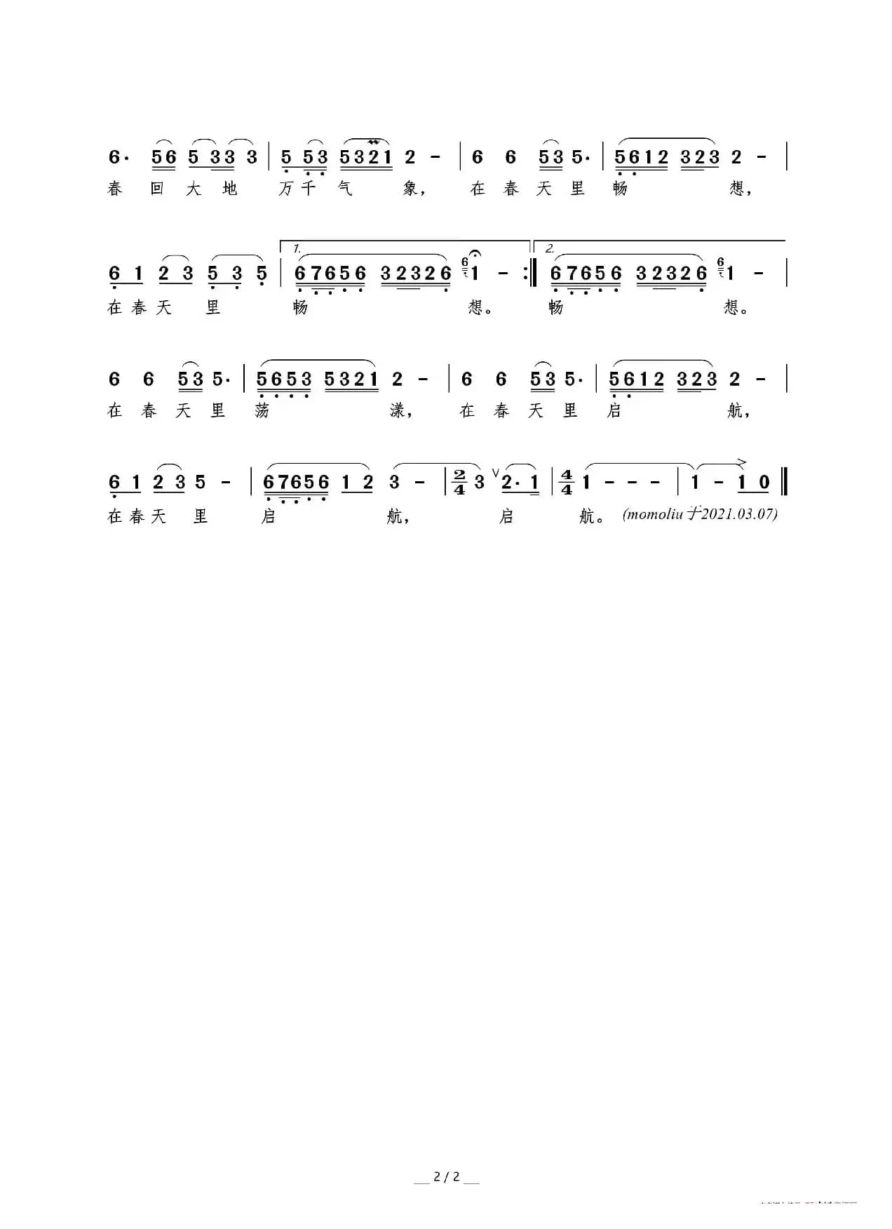 春天的畅想（春光词 臧云飞曲）