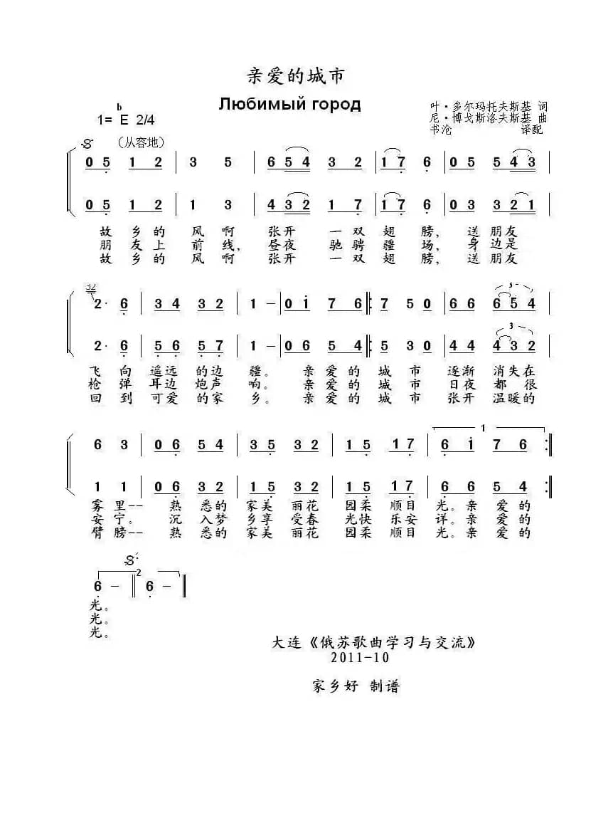 亲爱的城市Любимый город（中俄简谱）