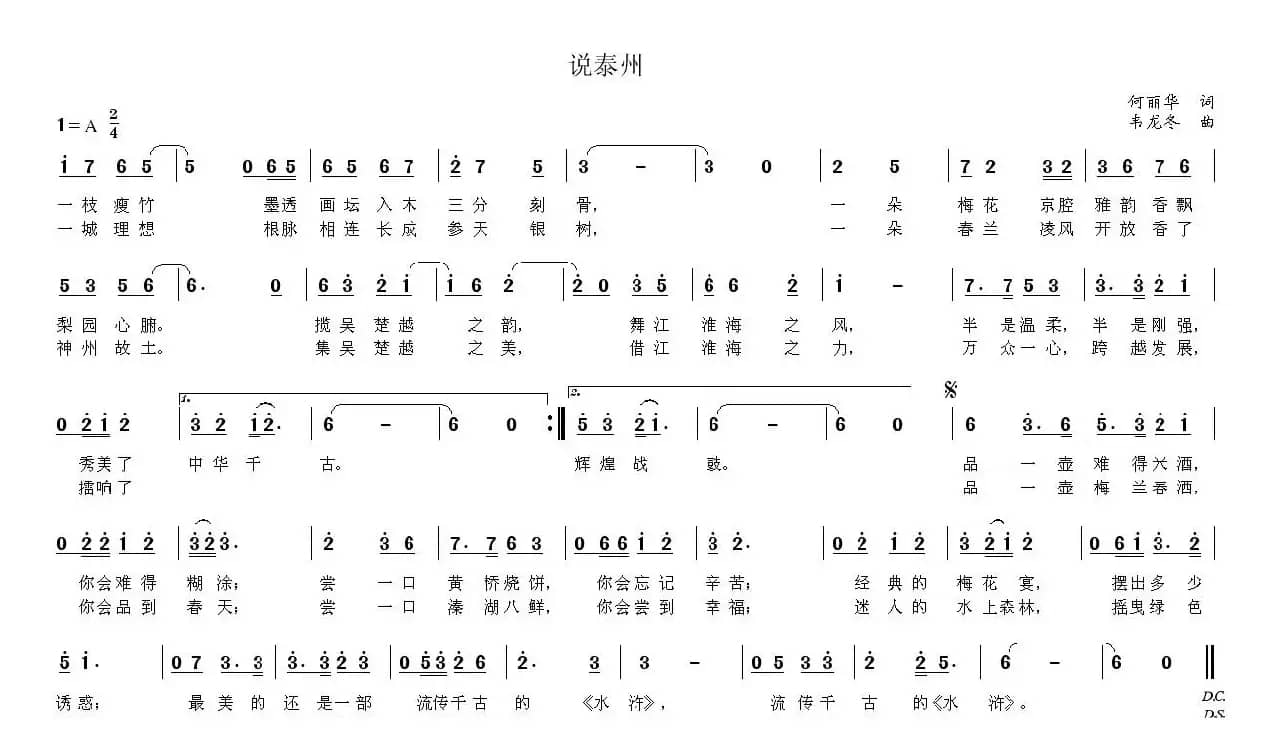说泰州（何丽华词 韦龙东曲）