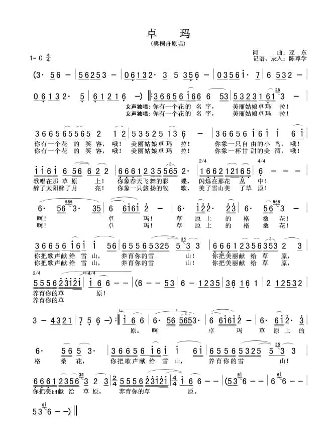 卓玛(樊桐舟版)