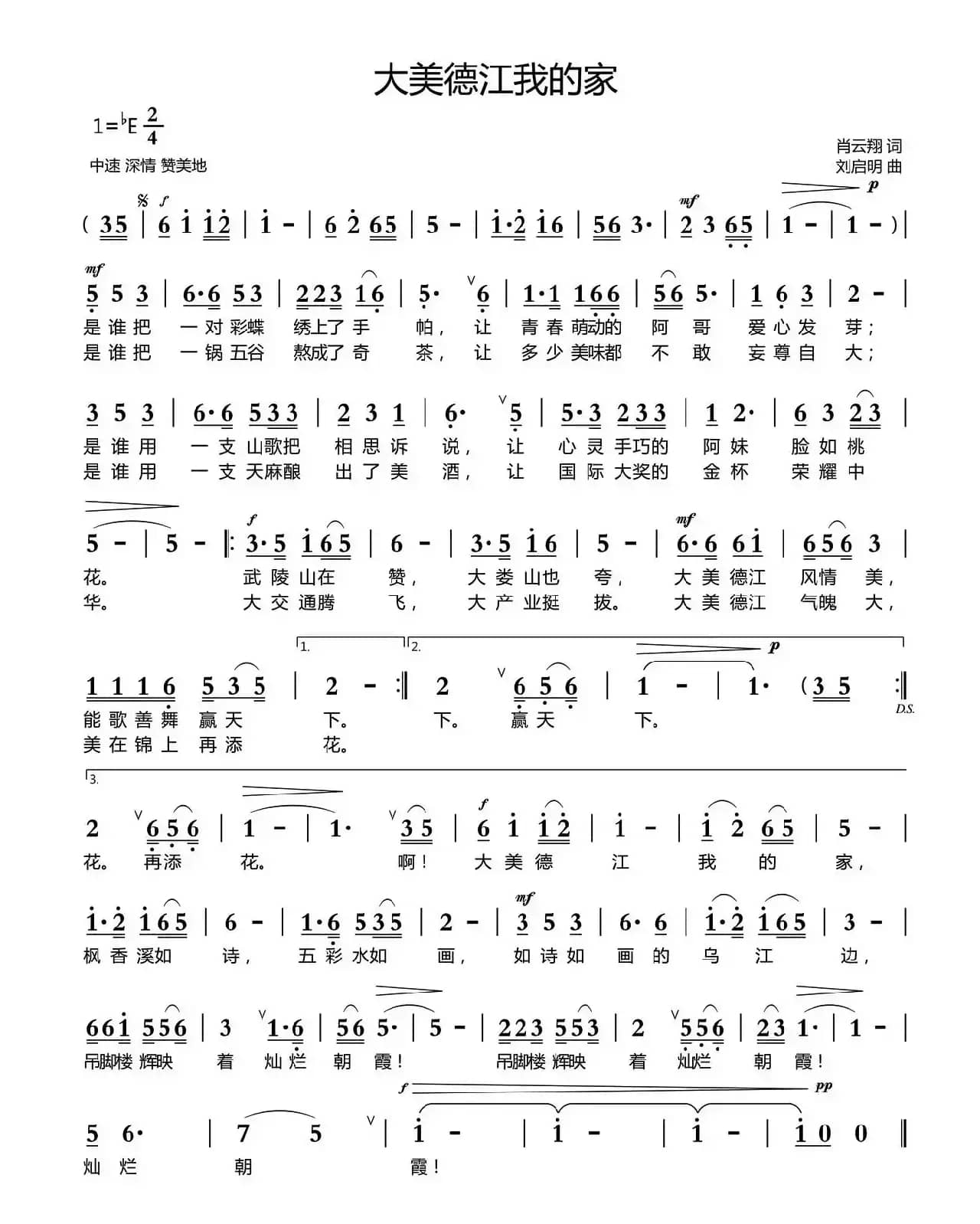 大美徳江我的家