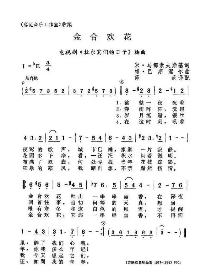 金合欢花（电视剧《杜尔宾一家的命运》插曲）