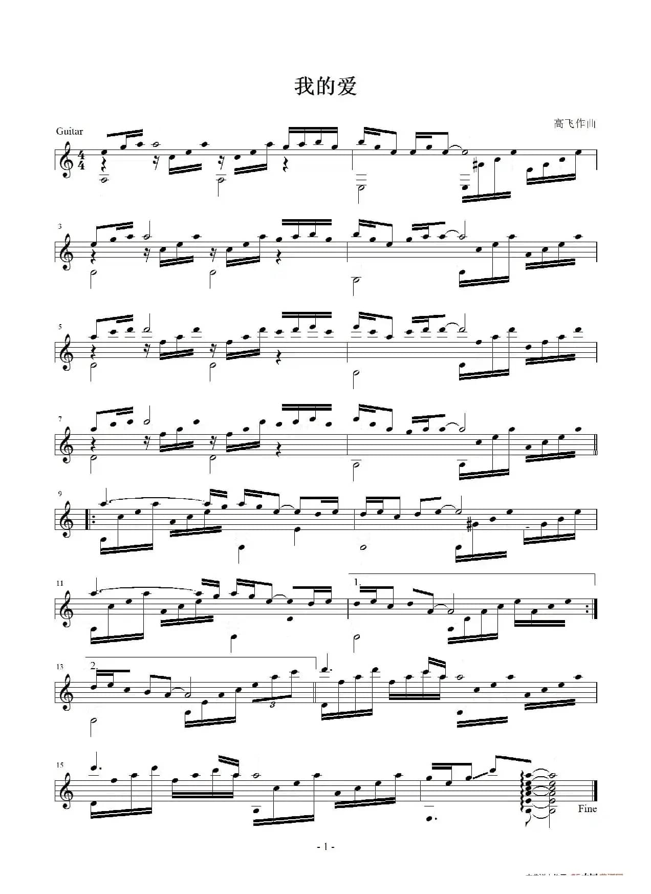 我的爱（吉他独奏、五线谱）