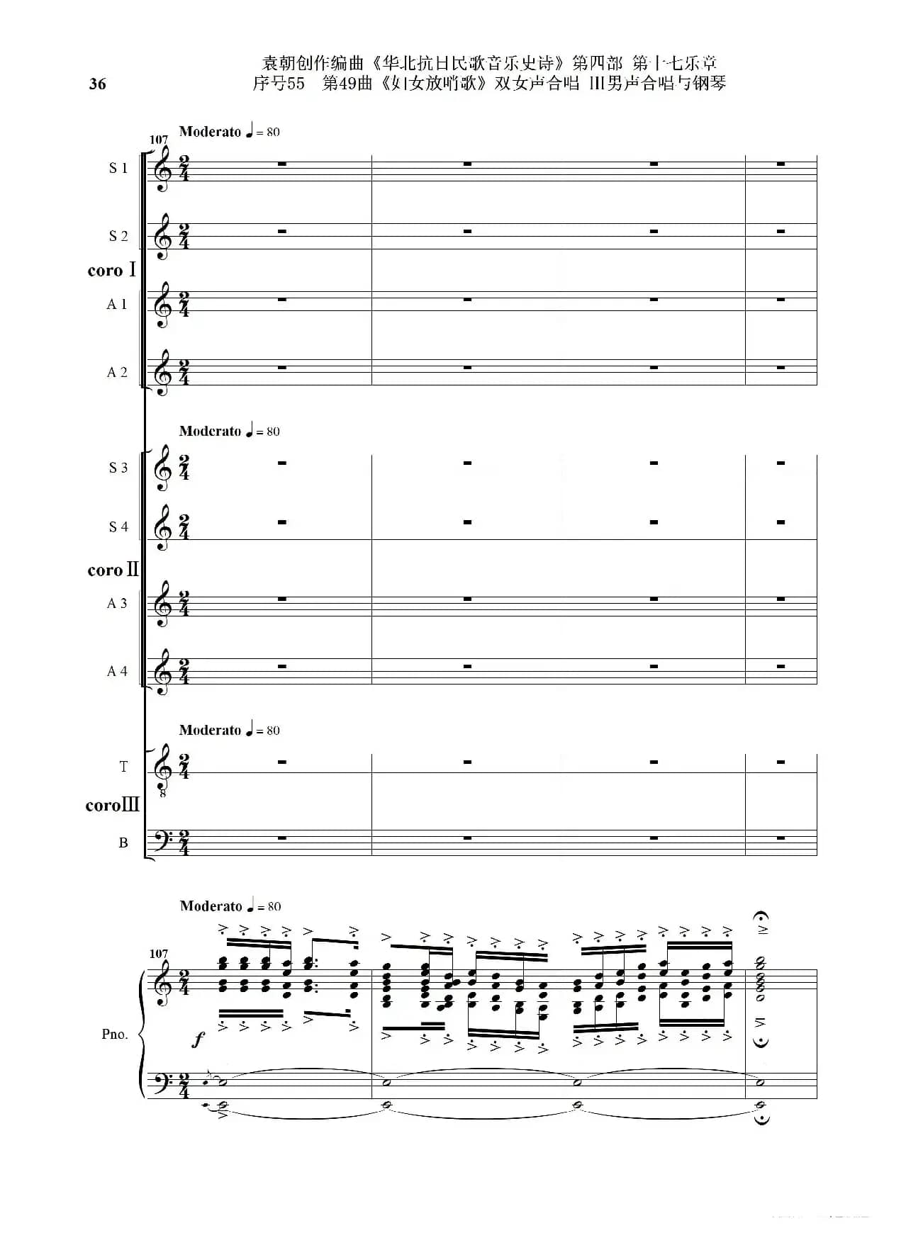 序号55第49曲《妇女放哨歌》双女声合唱 Ⅲ男声合唱与钢琴