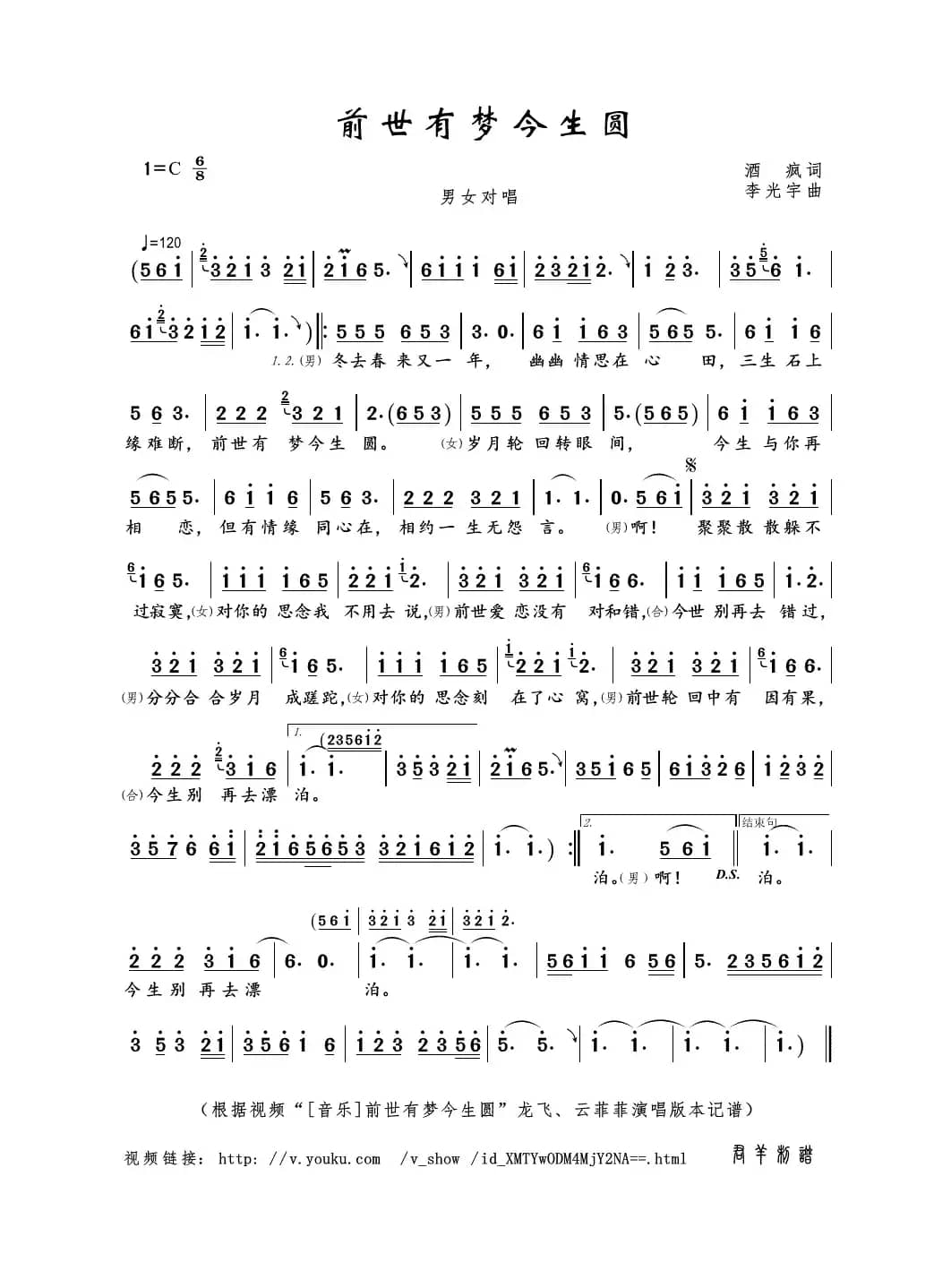 前世有梦今生圆（酒疯词 李光宇曲）