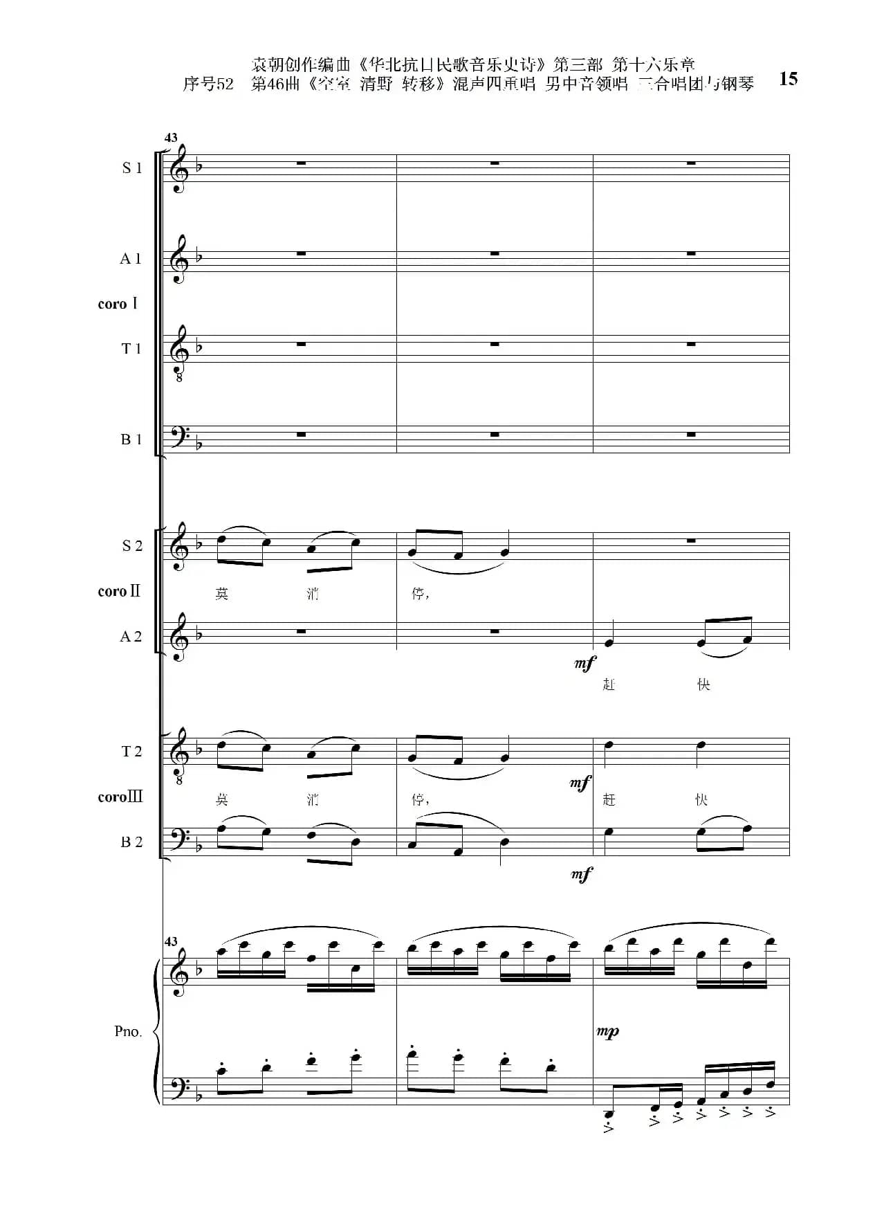 序号52第46曲《空室 清野与转移》混声四重领唱 男中音领唱 三合唱团与钢琴