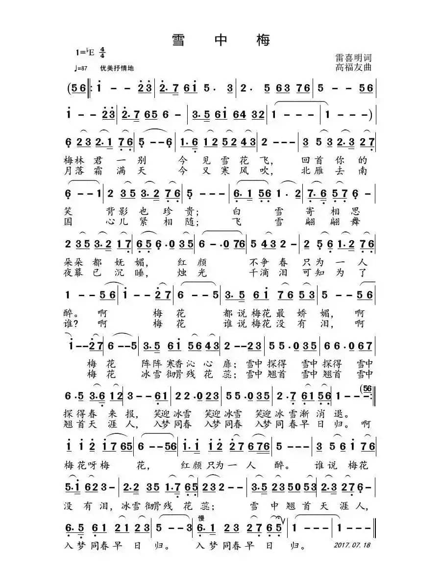 雪中梅（雷喜明词 高福友曲）