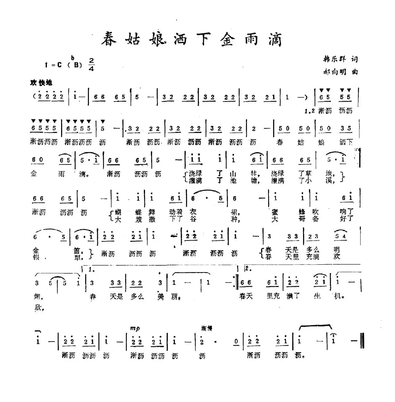 春姑娘洒下金雨滴