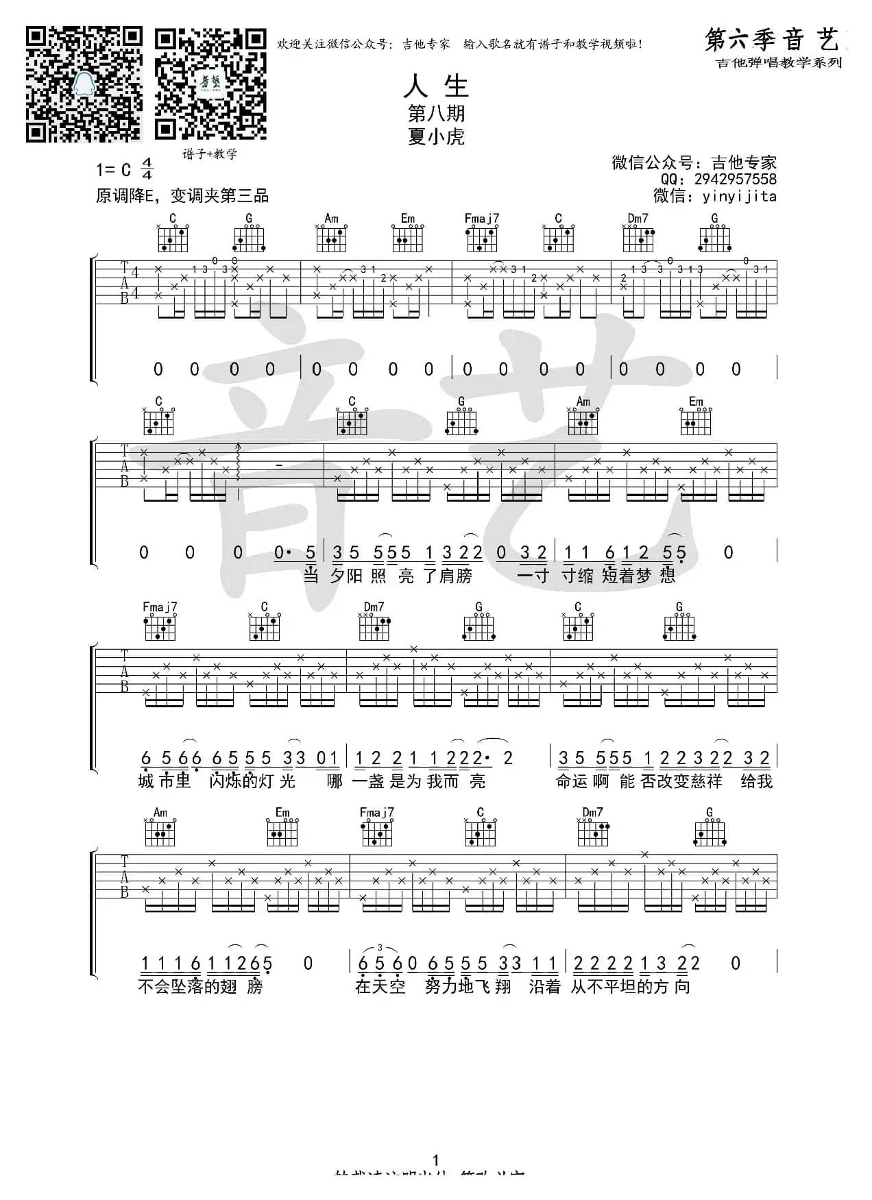 人生（吉他六线谱）