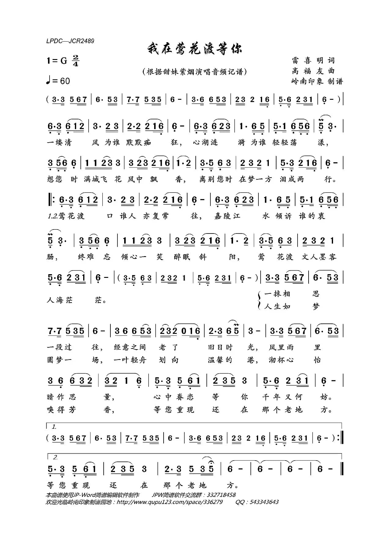 我在莺花渡等你