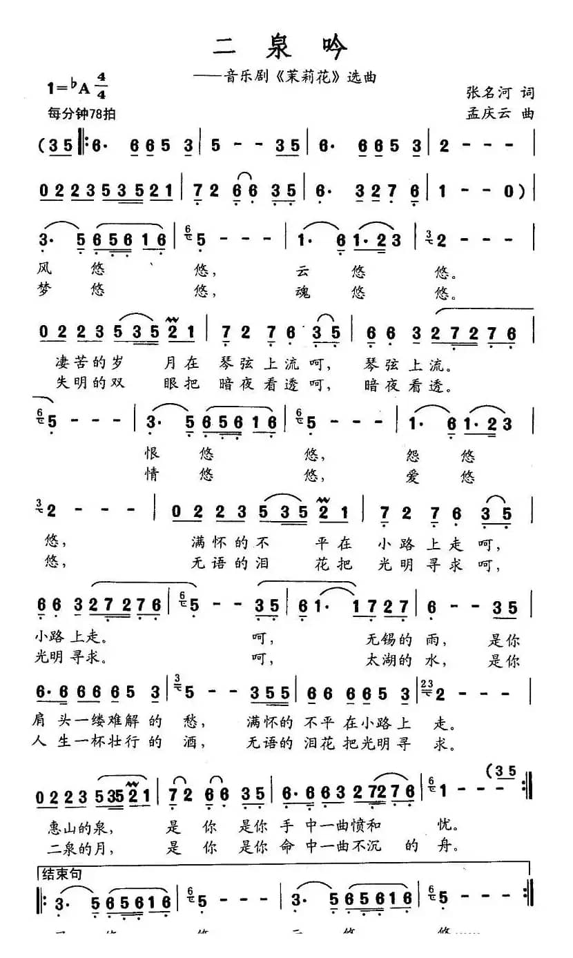 二泉吟（音乐剧《茉莉花》选曲）