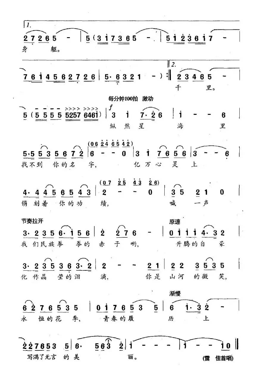 赤子（晨枫词 李名方、李星慧曲）