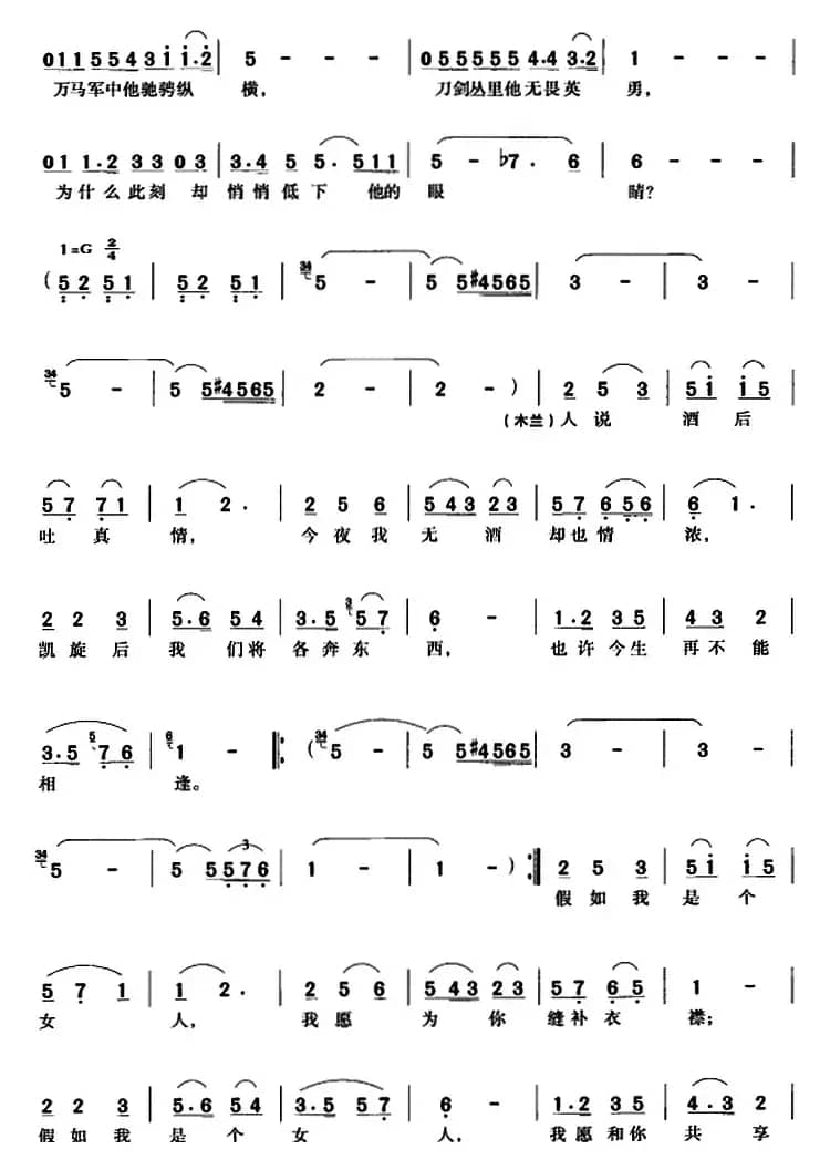 木兰花（歌剧《木兰诗篇》选段）