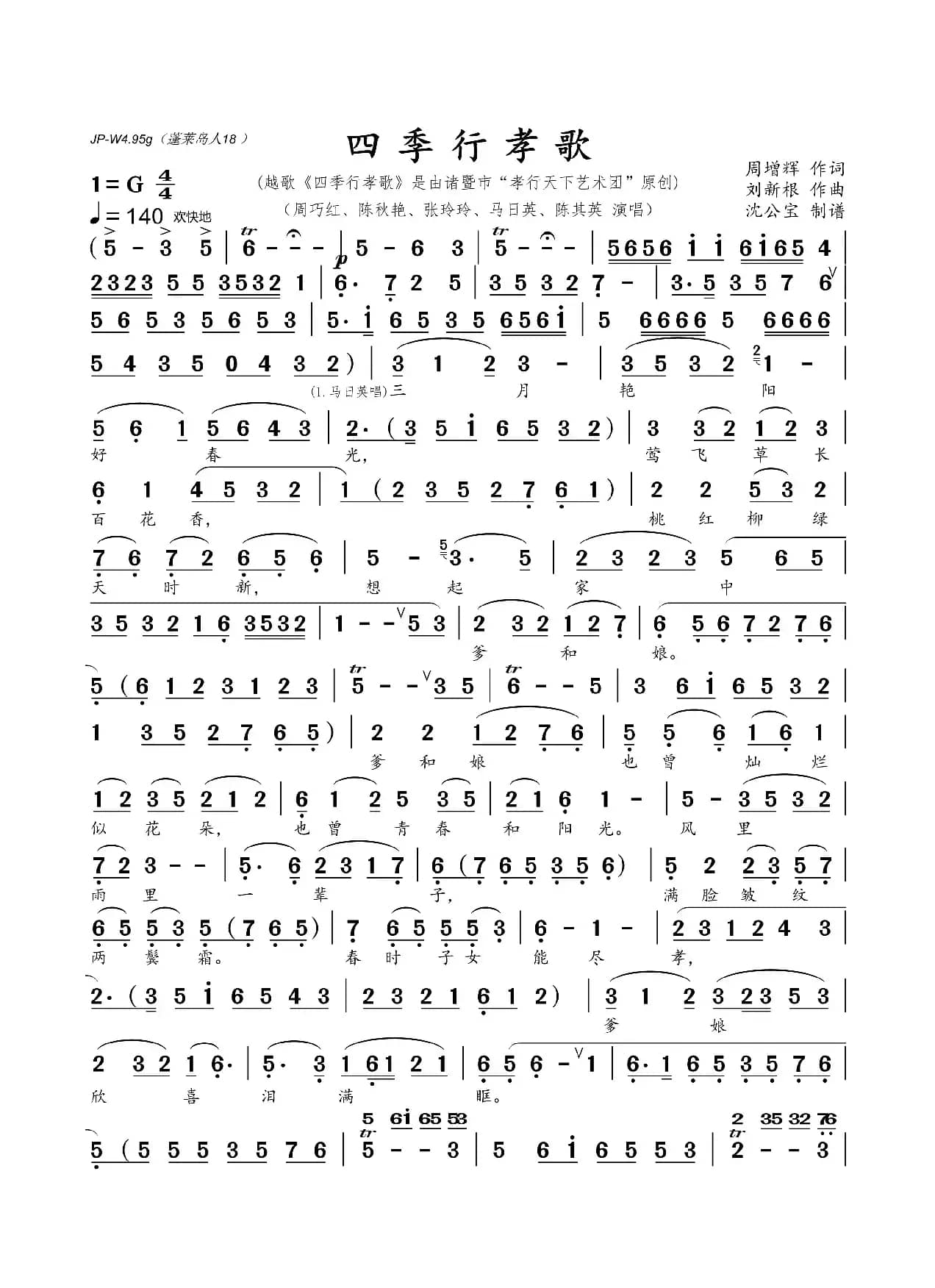 四季行孝歌（越歌--由诸暨市“孝行天下艺术团”原创）