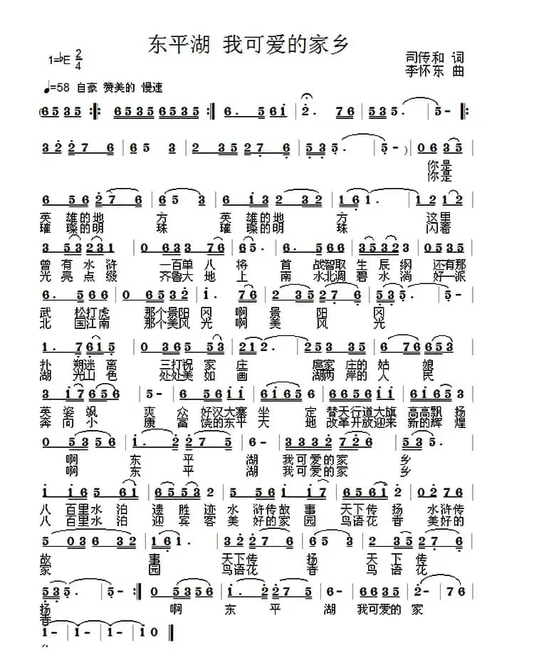 东平湖 我可爱的家乡