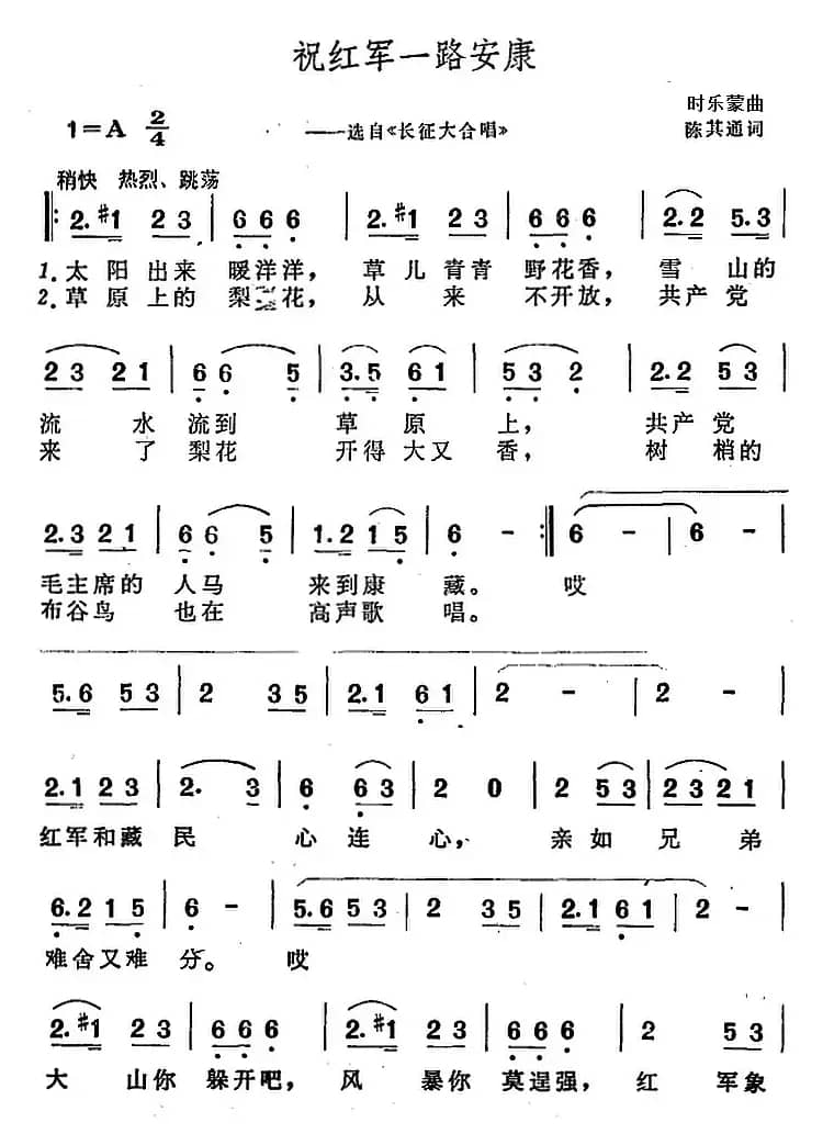 祝红军一路安康（选自《长征大合唱》）
