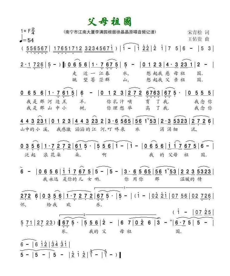 父母祖国（宋青松词 王佑贵曲）