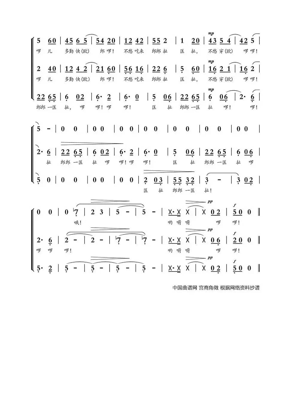 太阳出来喜洋洋（四川民歌、合唱）