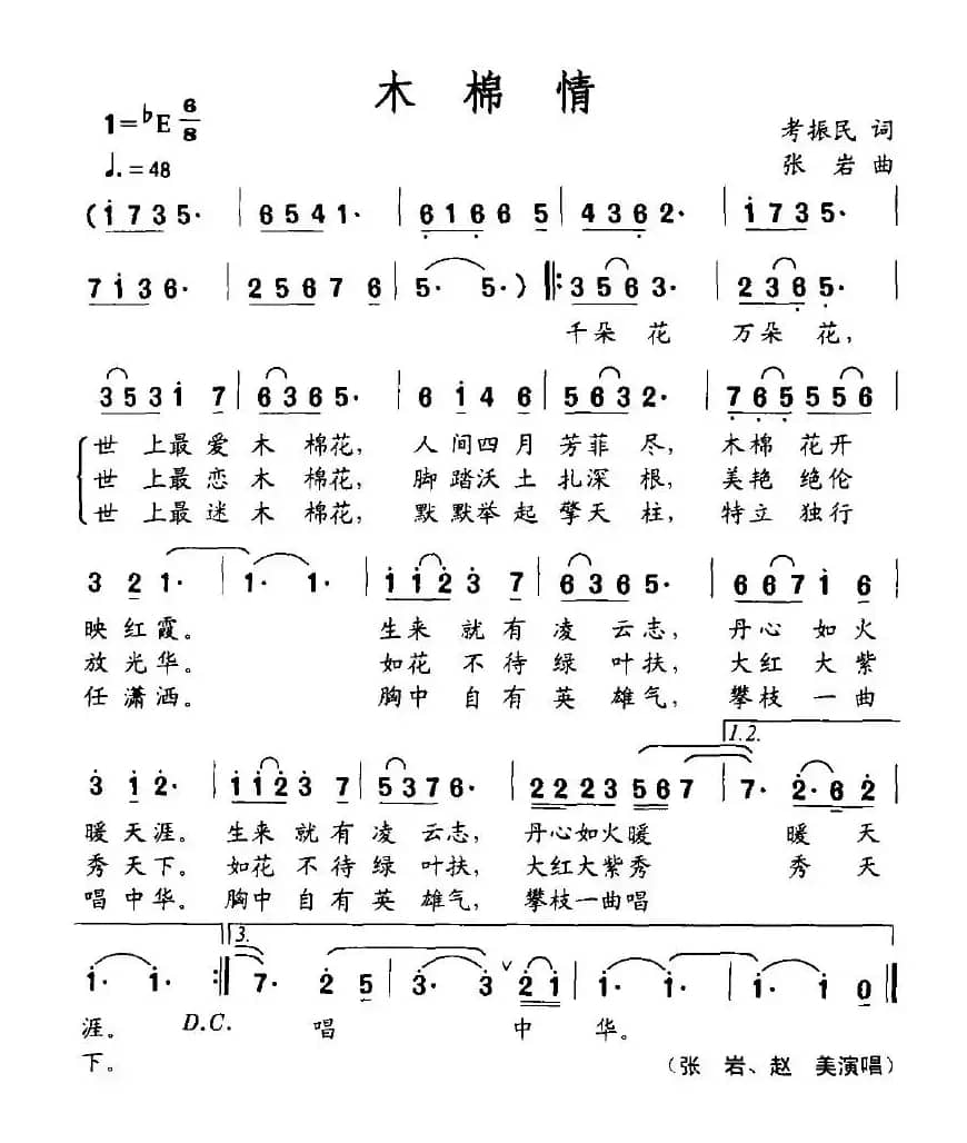 木棉情