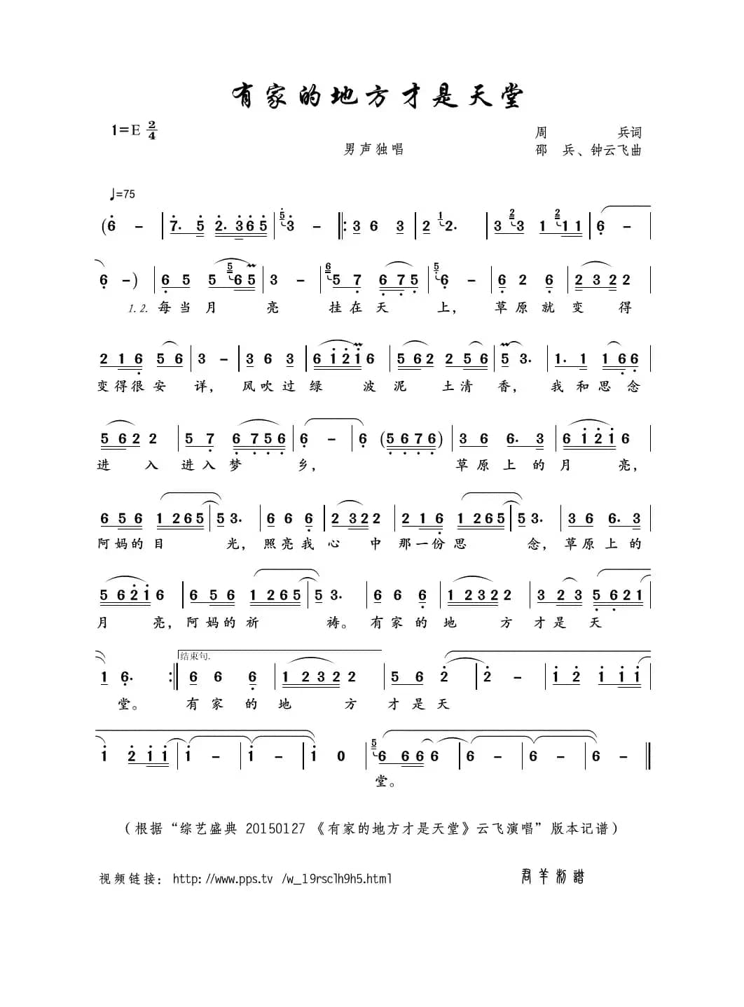 有家的地方才是天堂（周兵词 邵兵、钟云飞曲）