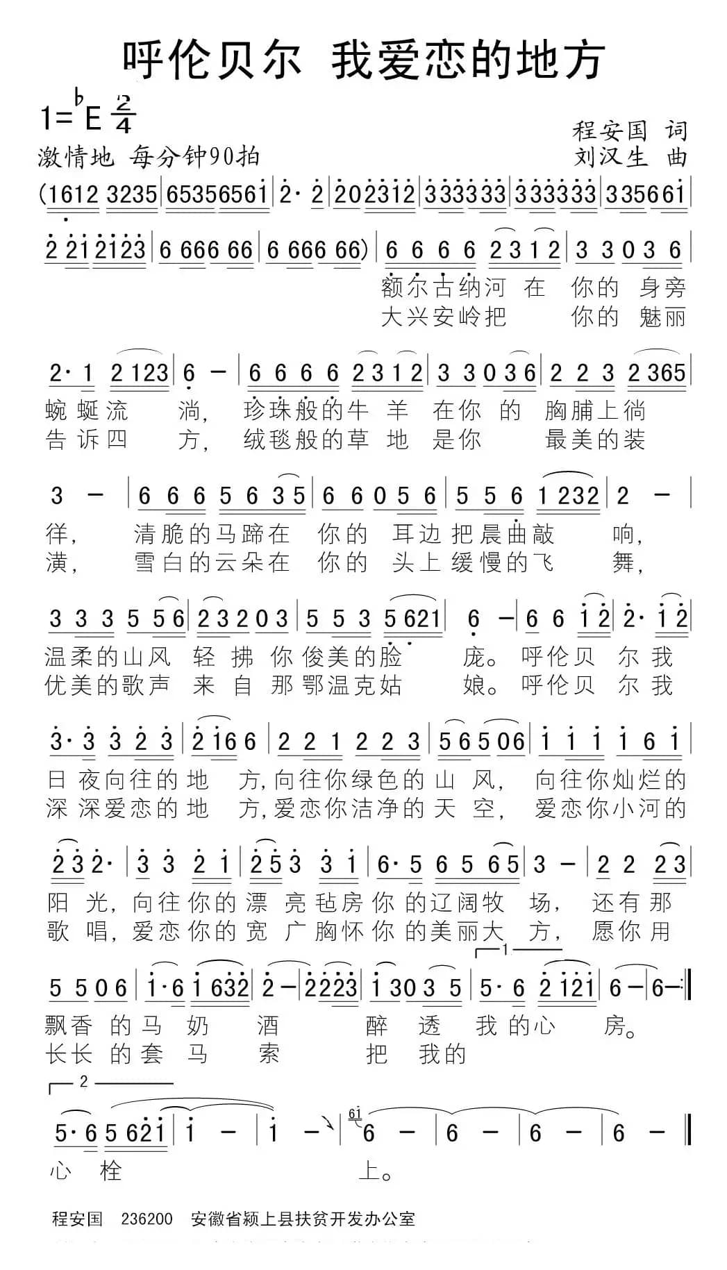 呼伦贝尔，我爱恋的地方