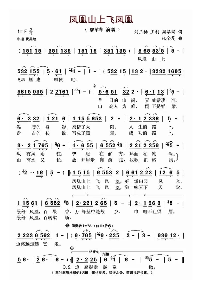 凤凰山上飞凤凰