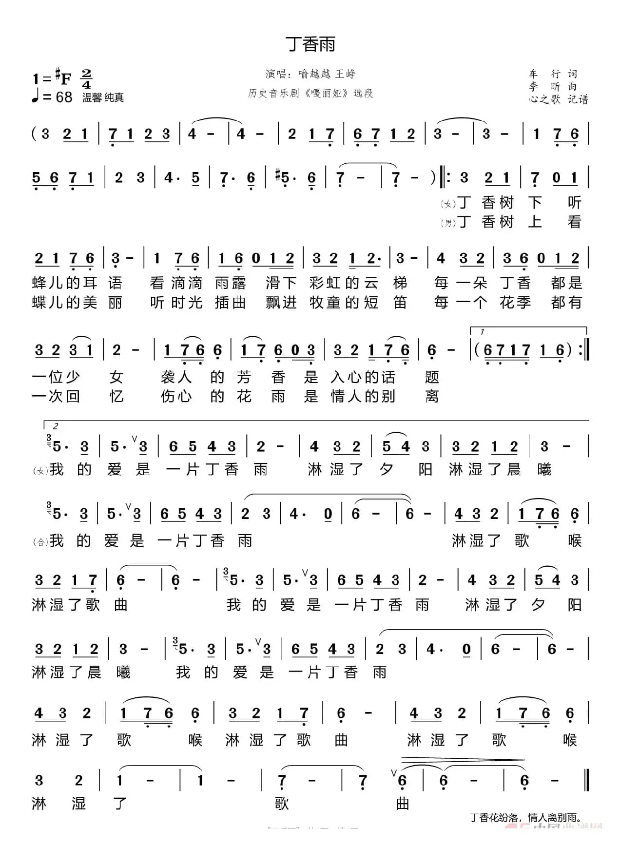 丁香雨（喻越越 王峥）