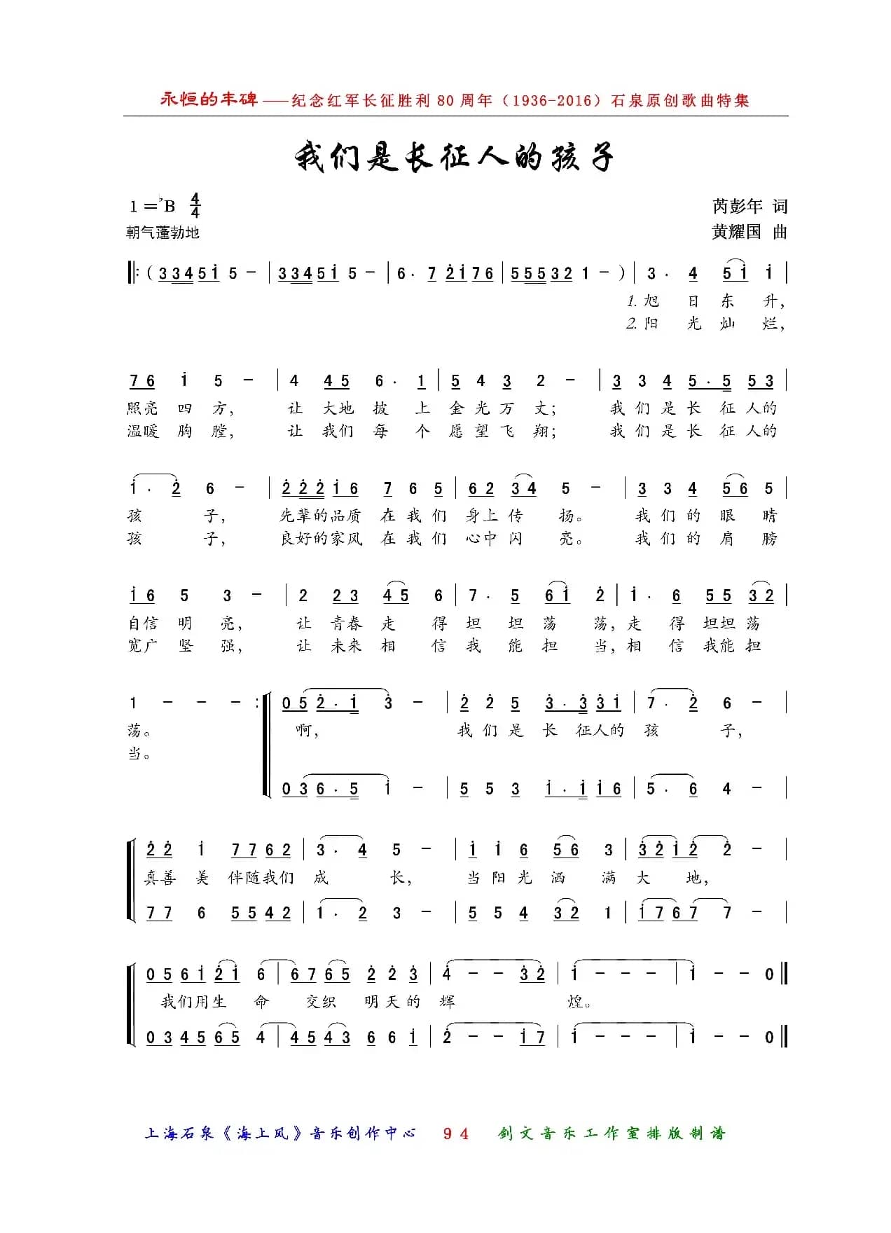 我们是长征人的孩子