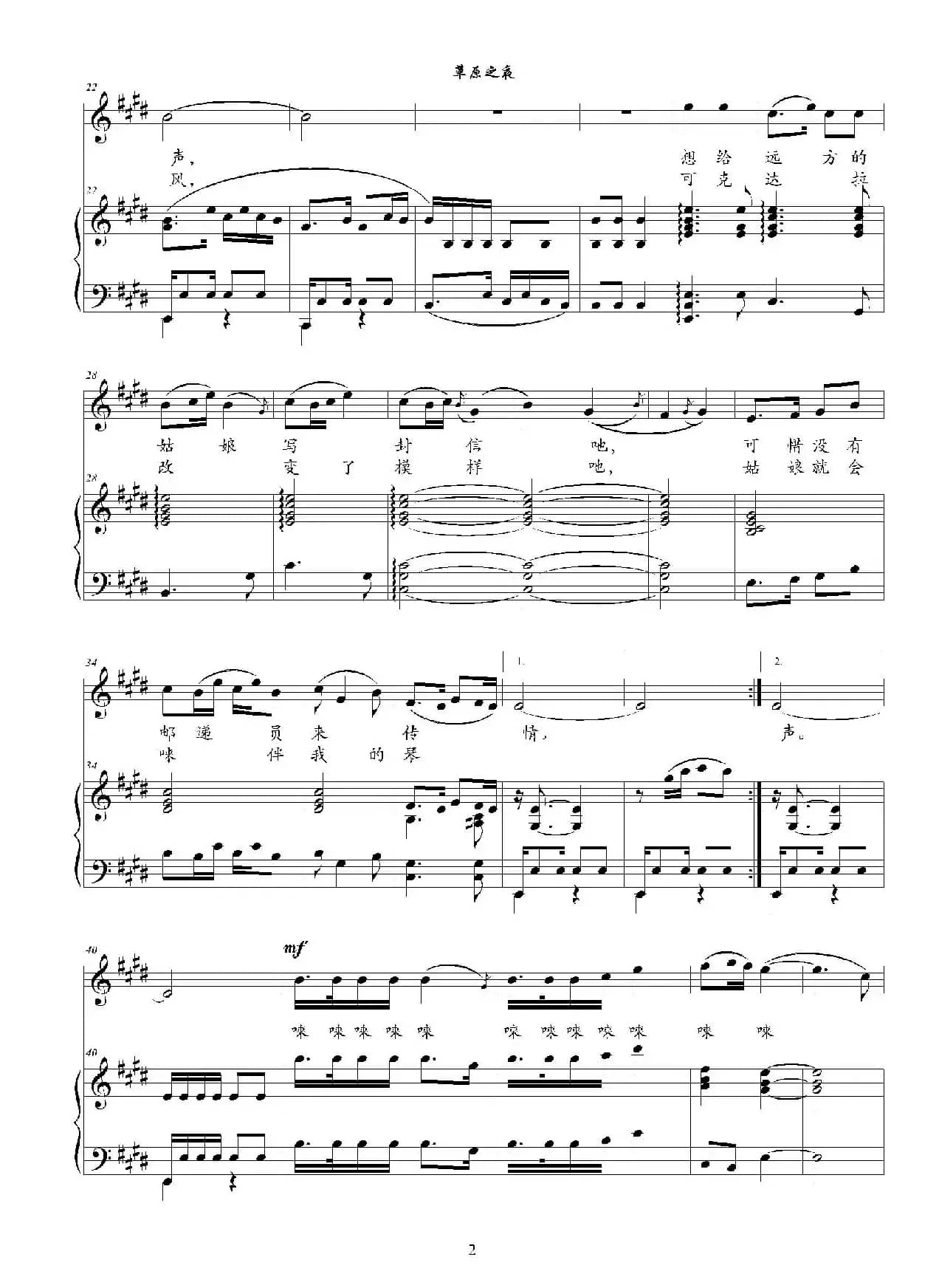 草原之夜（张加毅词、田歌曲、E调正谱）