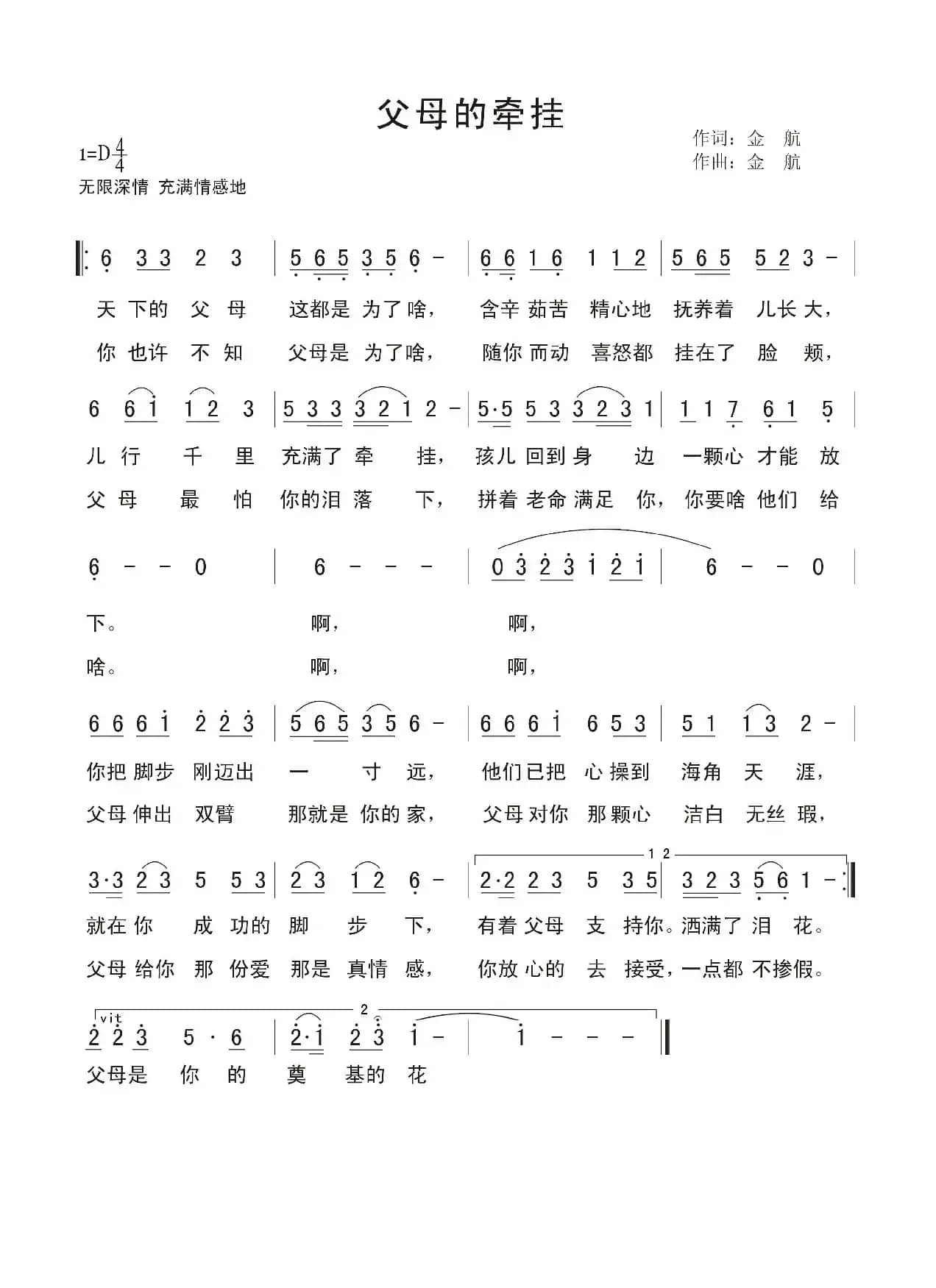 父母的牵挂（金航词曲）