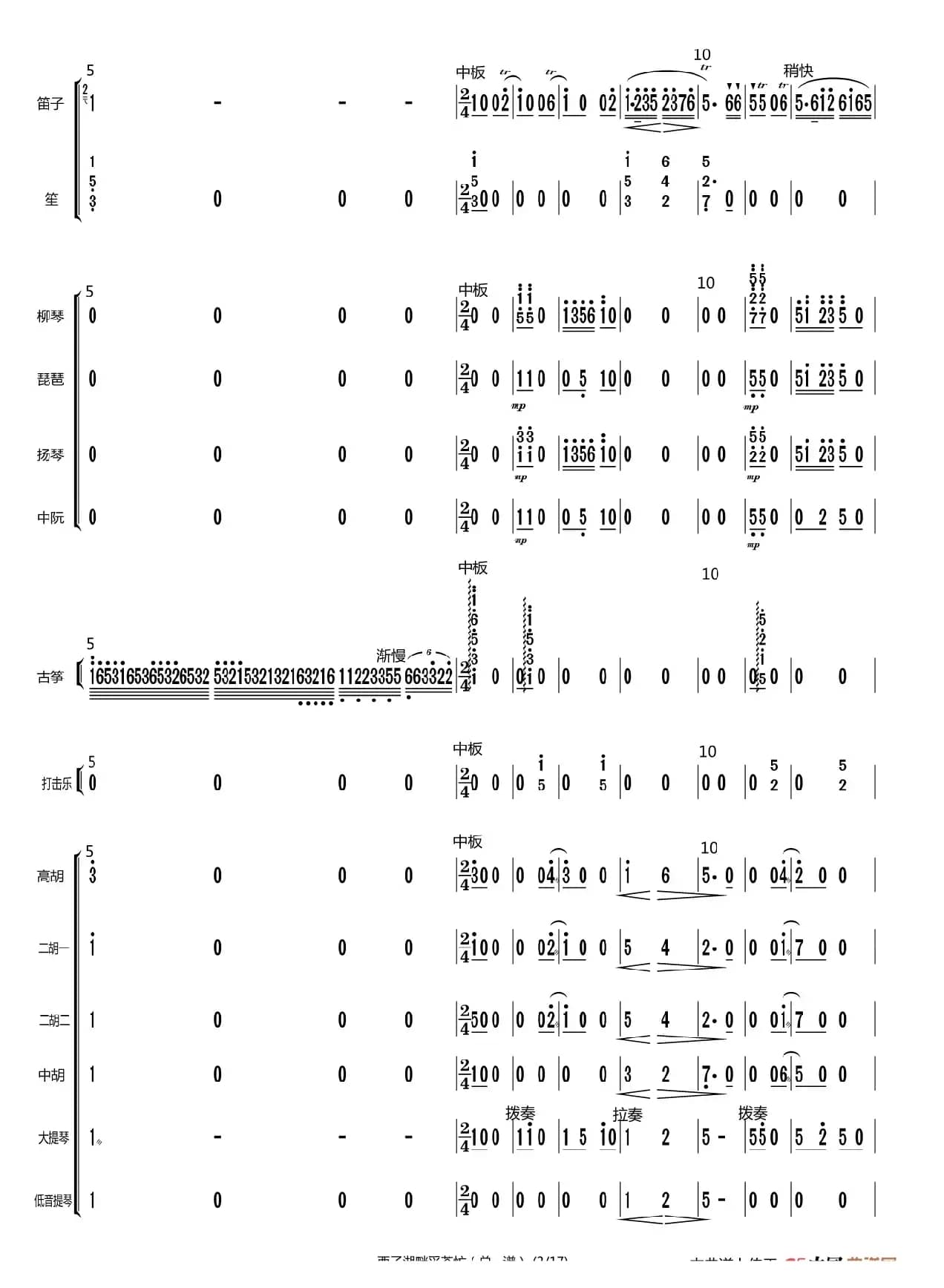 西子湖畔采茶忙（总谱）