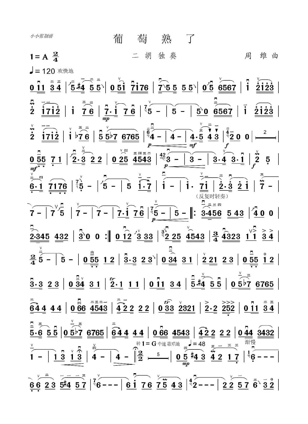 葡萄熟了（二胡独奏清晰2页版）