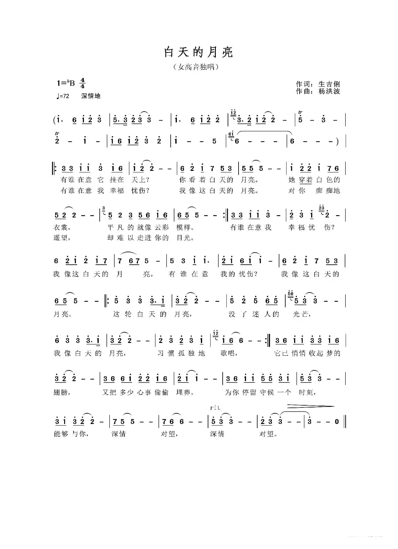 白天的月亮（女高音独唱）