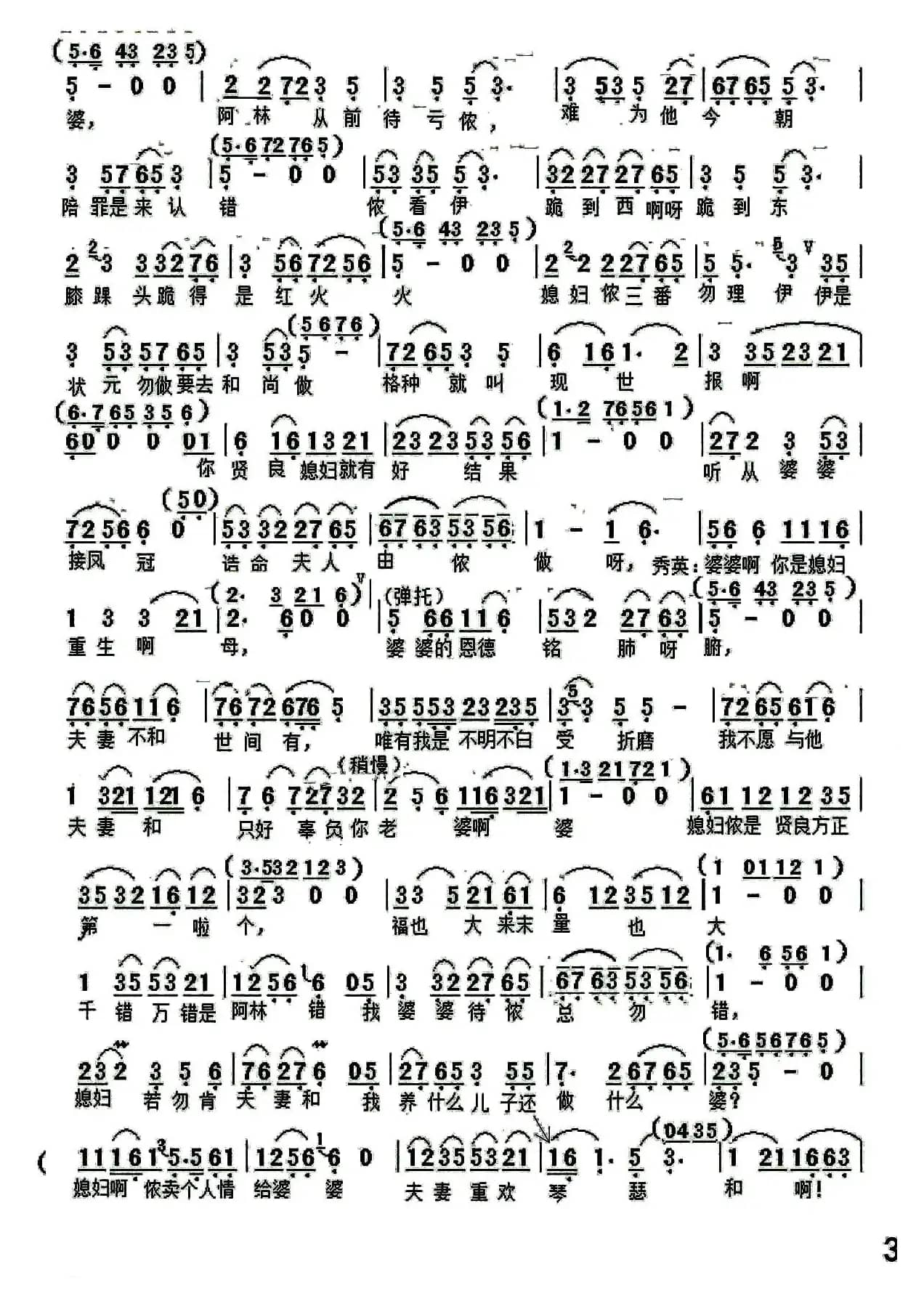 送凤冠（越剧《碧玉簪》选段、华东虎制谱版）