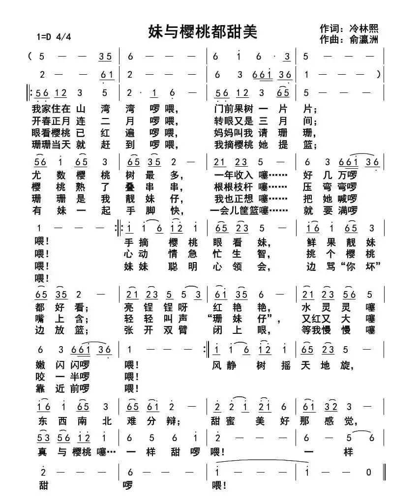 妹与樱桃都甜美