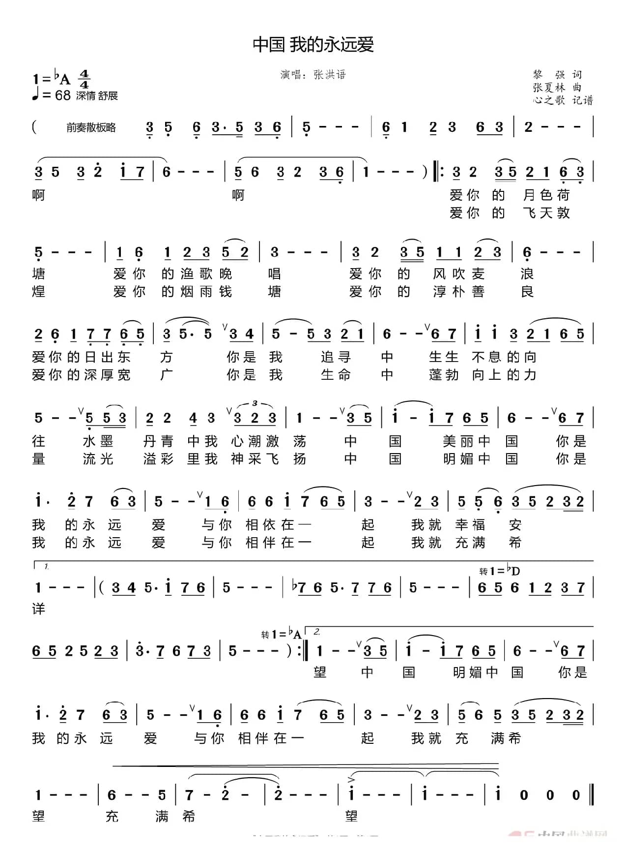 中国 我的永远爱（张洪语）