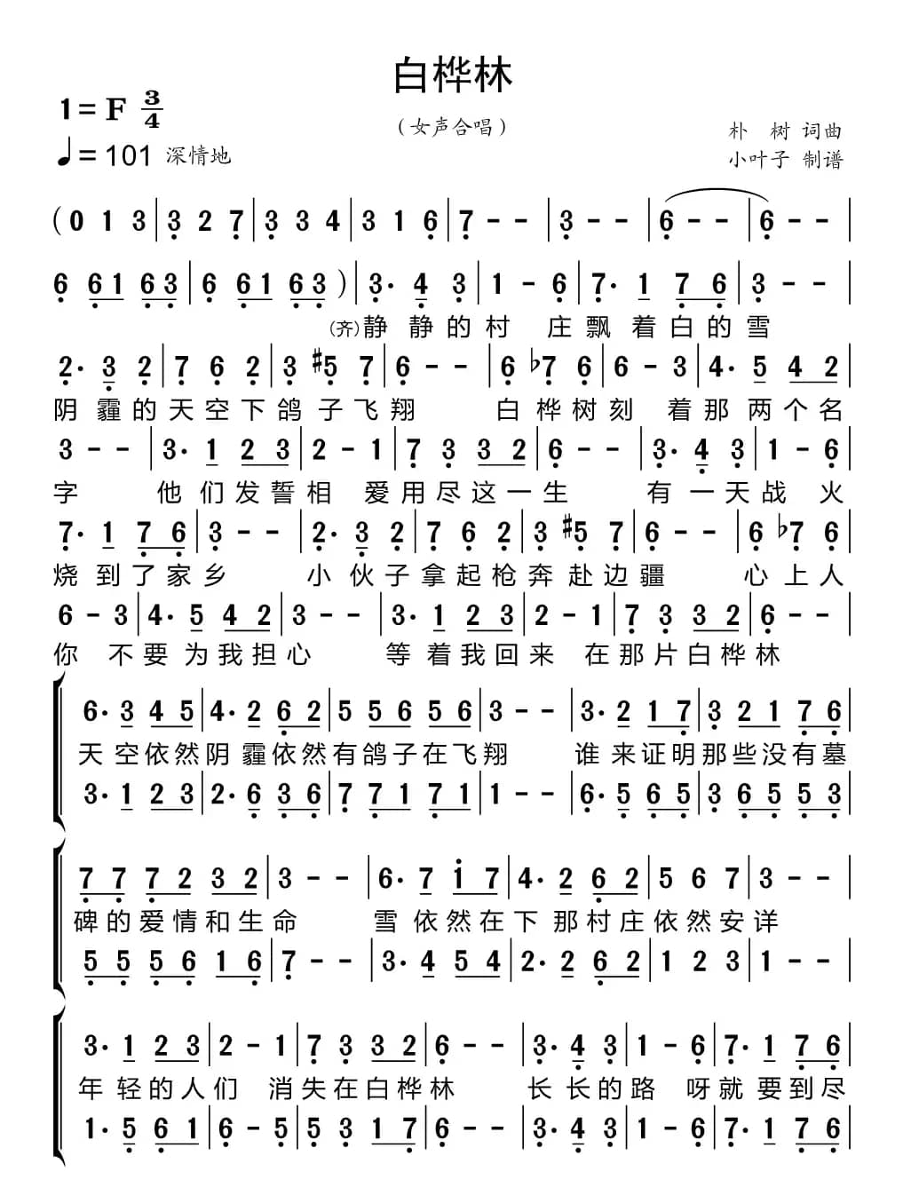 白桦林（黑鸭子组合）