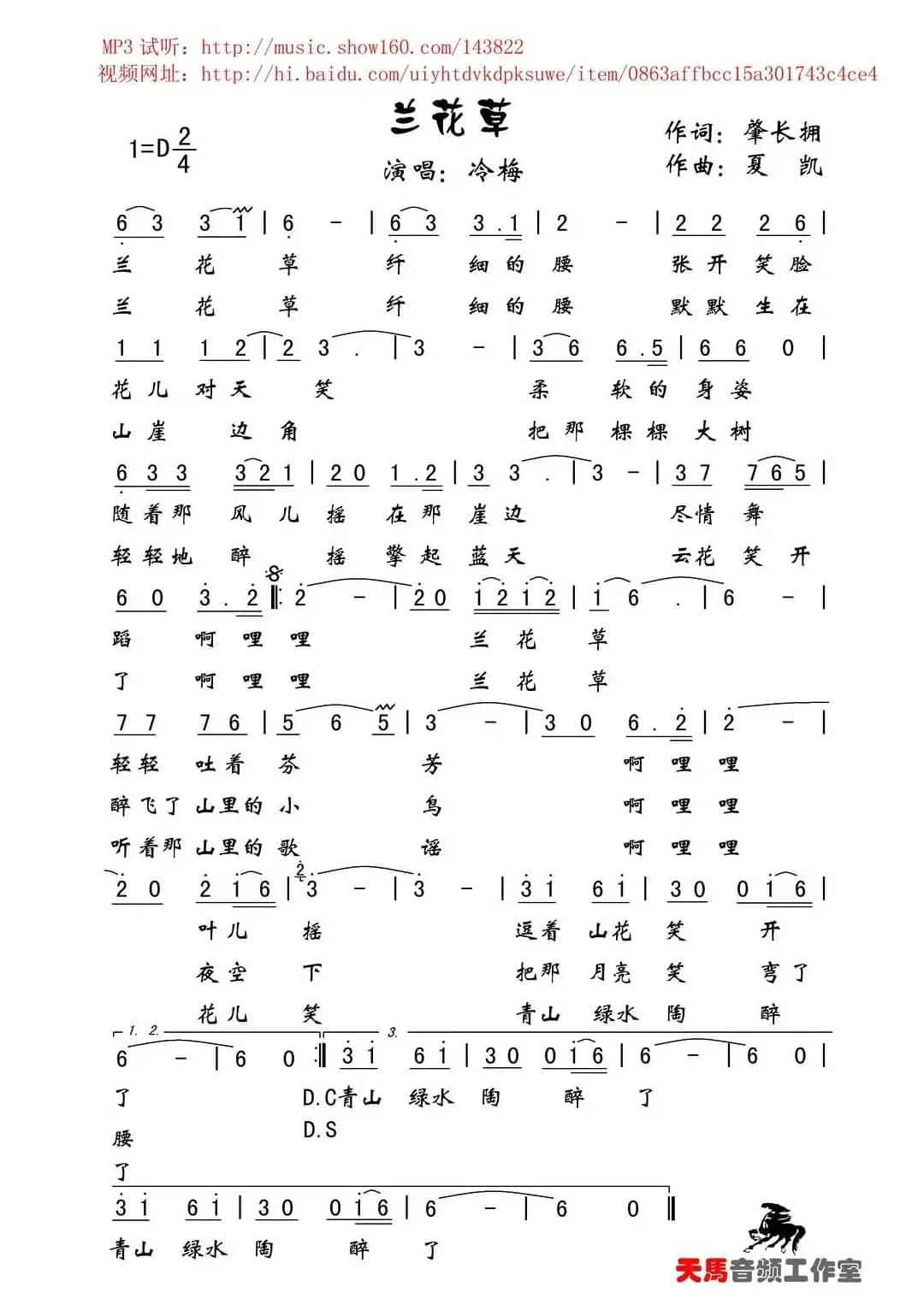 兰花草（肇长拥词 夏凯曲）