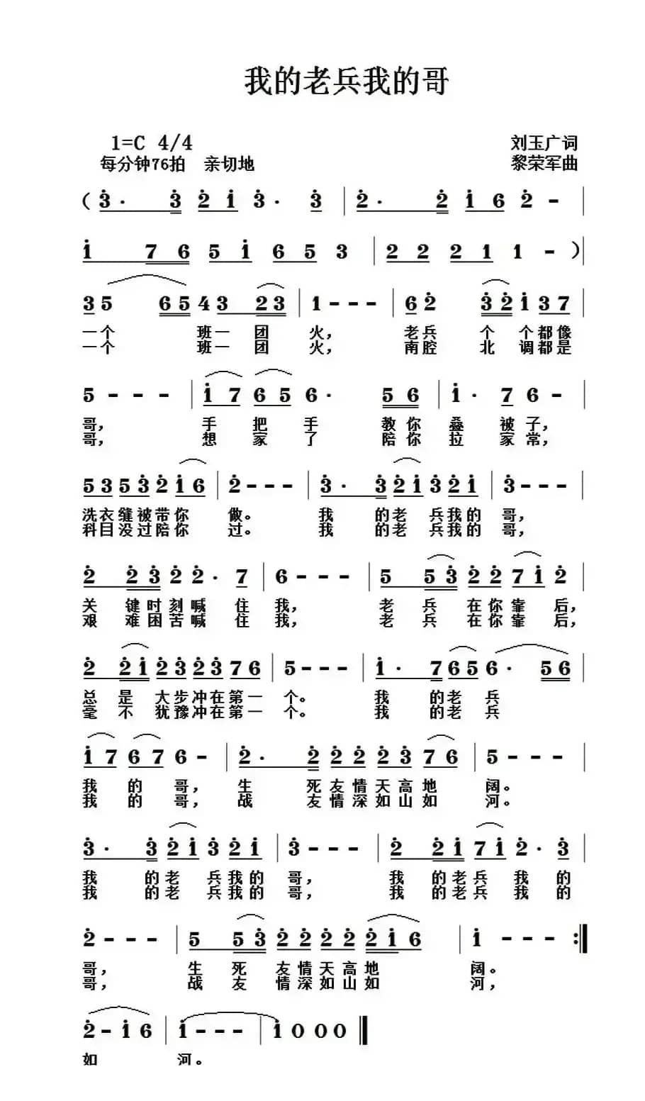 我的老兵我的哥