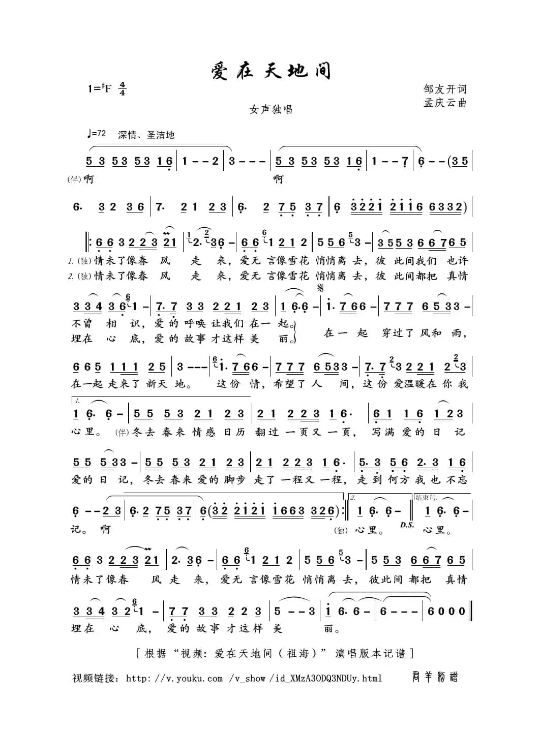 爱在天地间（邹友开词 孟庆云曲）