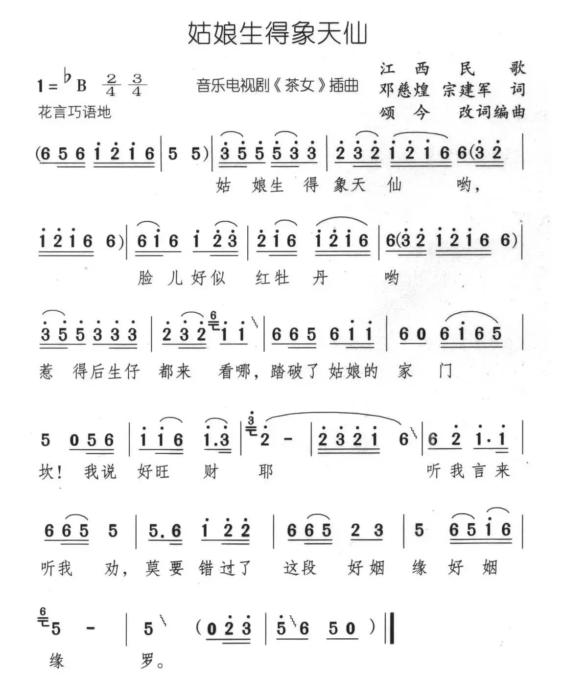 姑娘生得象天仙（音乐电视剧《茶女》插曲）